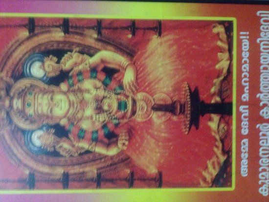 Kumaranalloor Bhagavathy Temple